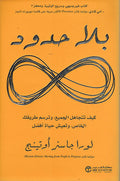 Bi La Hadud بلا حدود