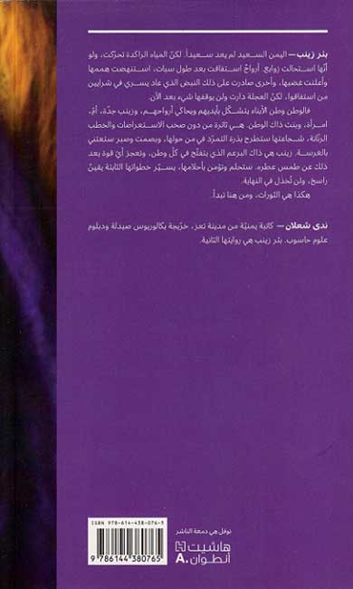 Biʼr Zaynab بئر زينب (image 2)