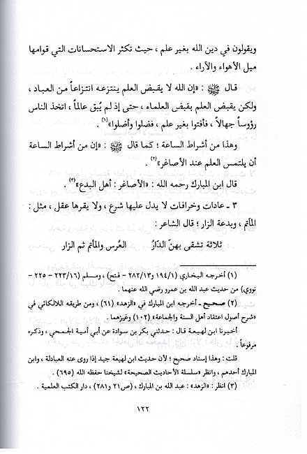 Bida'a البدعة واثرها السيء في الامة (image 2)
