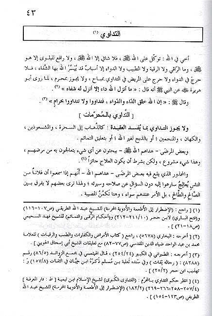 Bida' wa-Akhta' wa-Mukhalafat Sha'i'ah Tata'allaq bi-al-Jana'iz بدع واخطاء ومخالفات شائعة تتعلق بالجنائز (image 4)