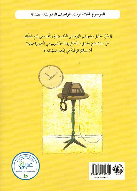 Bidayah al-Nashat بداية النساط (image 2)