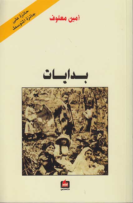 Bidayat بدايات