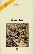 Bidayat بدايات