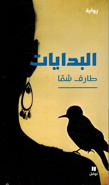 Bidayat البدايات