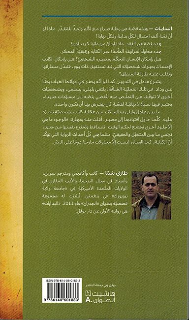 Bidayat البدايات (image 2)