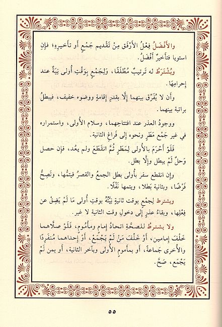 Bidayat al-Abid wa Kifaya al-Zahid بداية العابد وكفاية الزاهد في الفقه على مذهب الإمام أحمد بن حنبل (image 3)