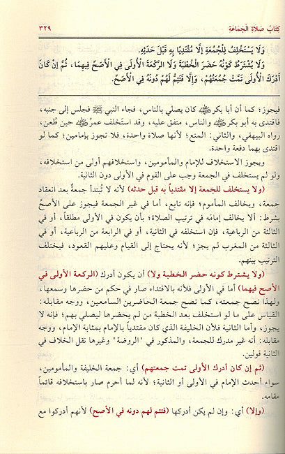 Bidayat al-Muhtaj fi Sharh al-Minhah (Sharh Ibn Qadi Shuhba)(3 vol) بداية المحتاج في شرح المنهاج (شرح ابن قاضي شهبة) (image 2)