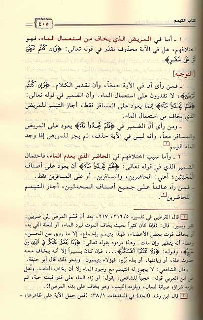 Bidayat al-Mujtahid (2 vol) بداية المجتهد (image 2)