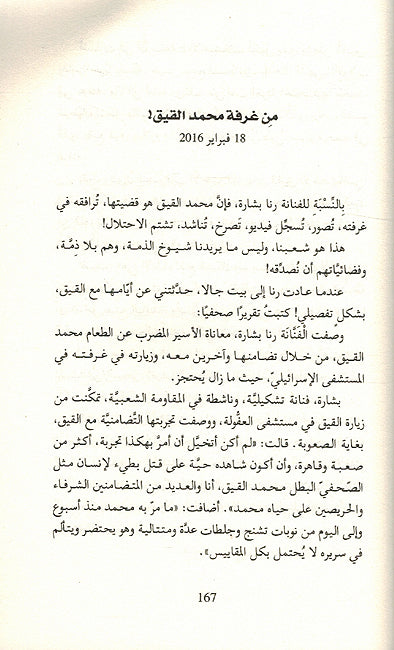 Bihamish Yawmiat Katib fi Intifadah Mafdurah بهمش يوميات كاتب في انتفاضة مغدورة (image 3)