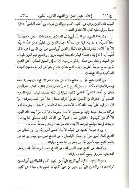 Bihar al-Anwar 110 Volumes بحار الأنوار‎ (image 2)