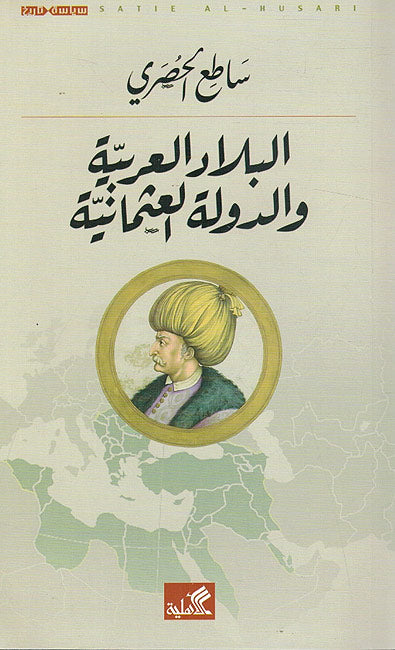 Bilad al-Arabiya wa al-Dawla al-Uthmaniya البلاد العربية والدولة العثمانية