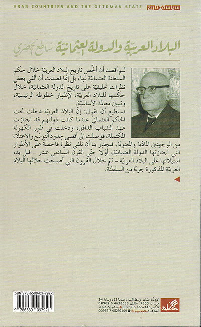 Bilad al-Arabiya wa al-Dawla al-Uthmaniya البلاد العربية والدولة العثمانية (image 2)