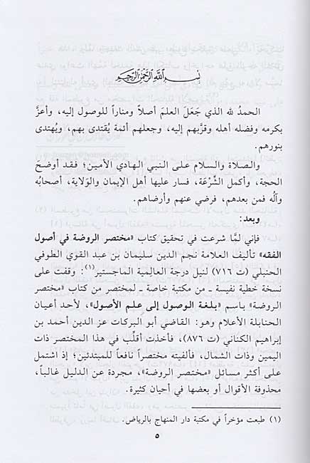 Bilughat al-Wusul ila al-Usul بلغة الوصول إلى علم الأصول (image 3)