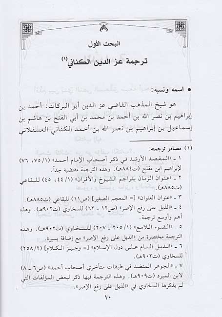 Bilughat al-Wusul ila al-Usul بلغة الوصول إلى علم الأصول (image 4)