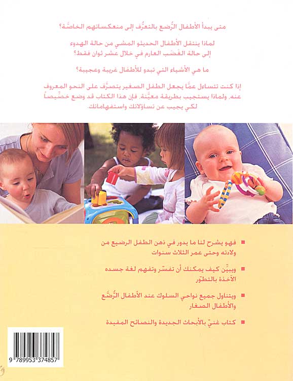 Bimadha Yufakkir Tifli بماذا يفكر طفلي؟ (image 2)