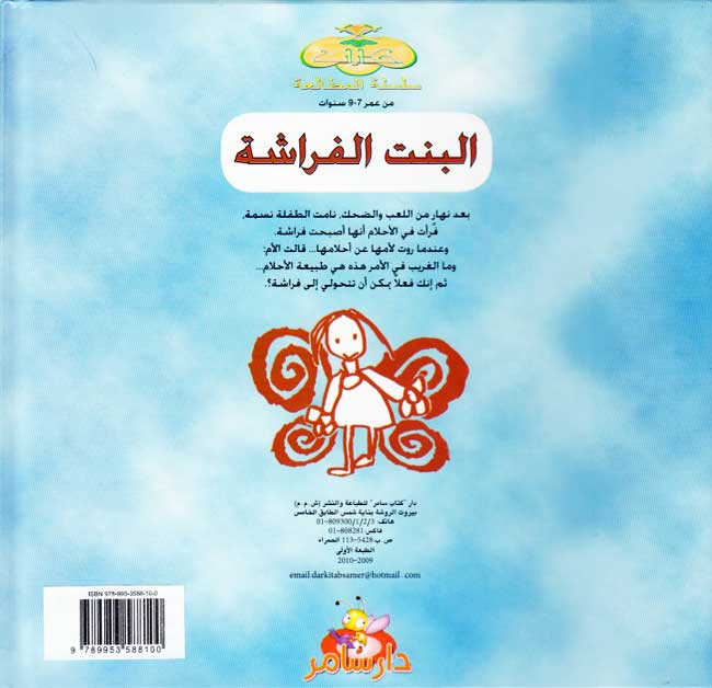 Bint al-Farashah البنت الفراشة (image 2)