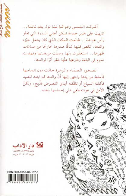 Bint Narinj al-Turunj بنت نارنج الترنج (image 2)