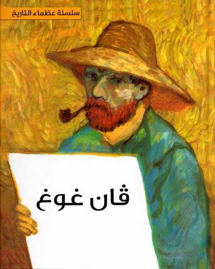 Bio: Van Gogh