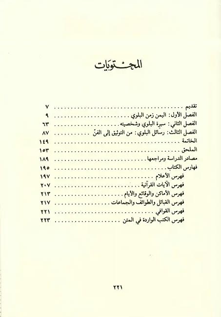 Bishr Ibn Abi Kabar al-Balawi بشر بن أبي كبار البلوي (image 3)