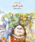 Bissat al-Rih: Marid Maghrur مارد مغرور
