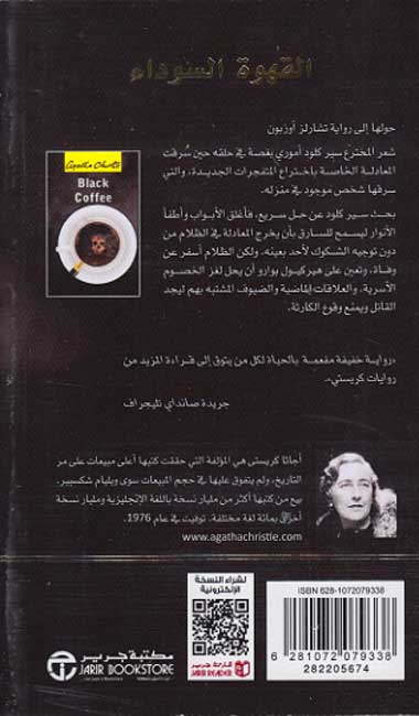 Black Coffee (Arabic) القهوة السوداء (image 2)