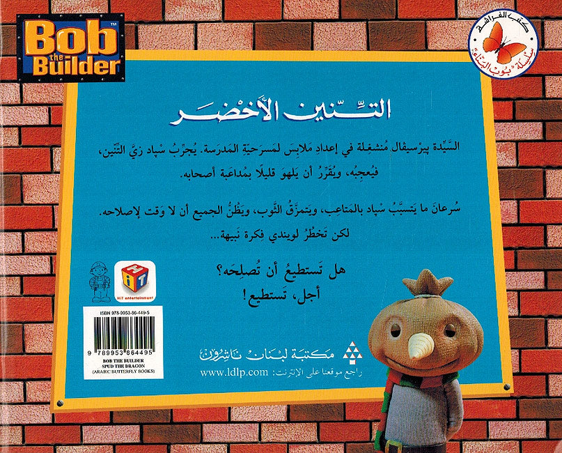 Bob al-Bana': al-Tanin al-Akhdar التنير الاخضر (image 2)