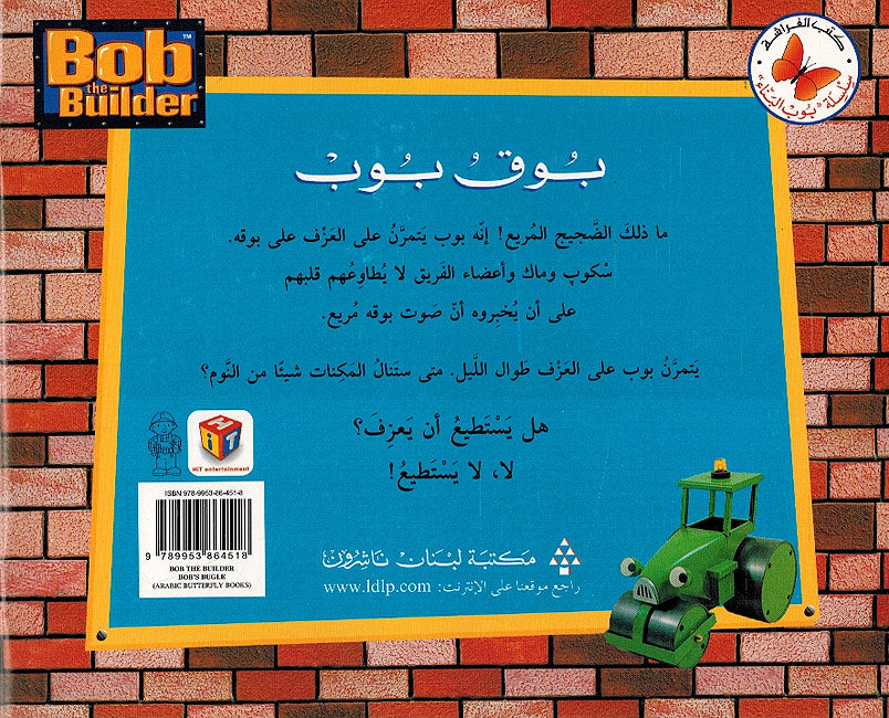 Bob al-Bana': Buqu Bob بوق بوب (image 2)