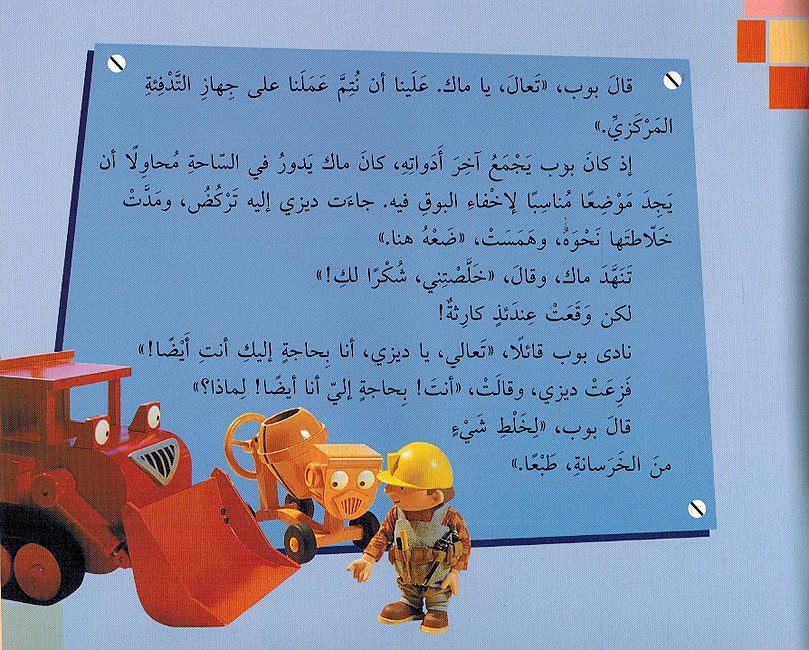 Bob al-Bana': Buqu Bob بوق بوب (image 3)