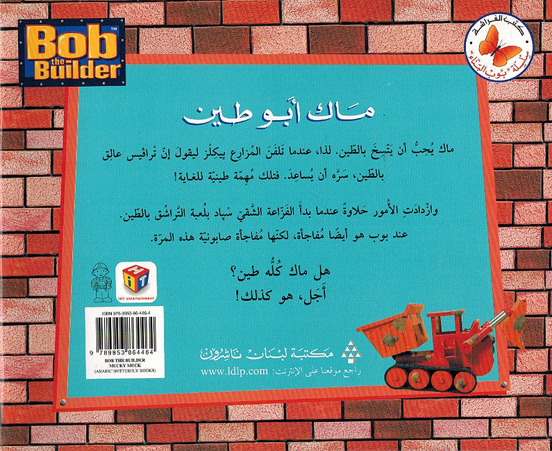 Bob al-Bana': Mak Abu Tin ماك ابو طين (image 2)