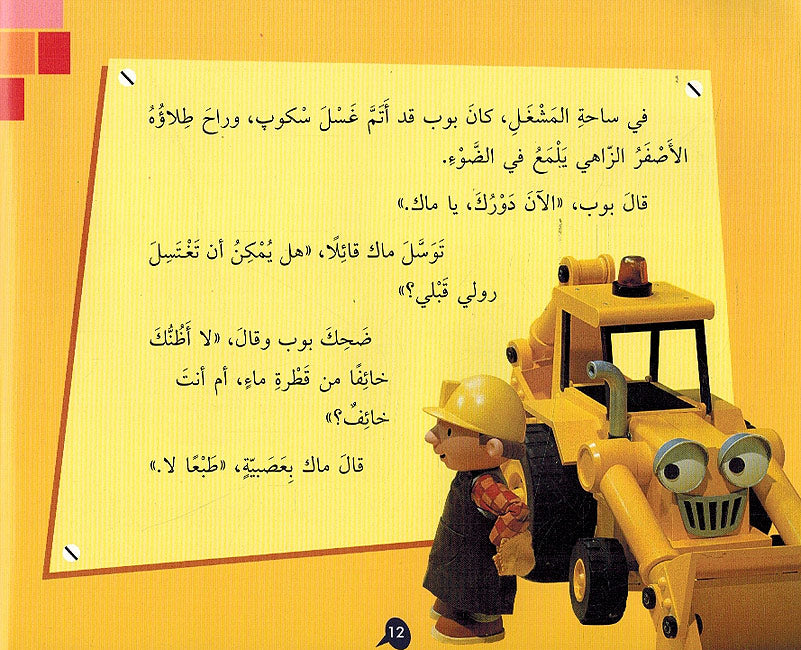 Bob al-Bana': Mak Abu Tin ماك ابو طين (image 4)