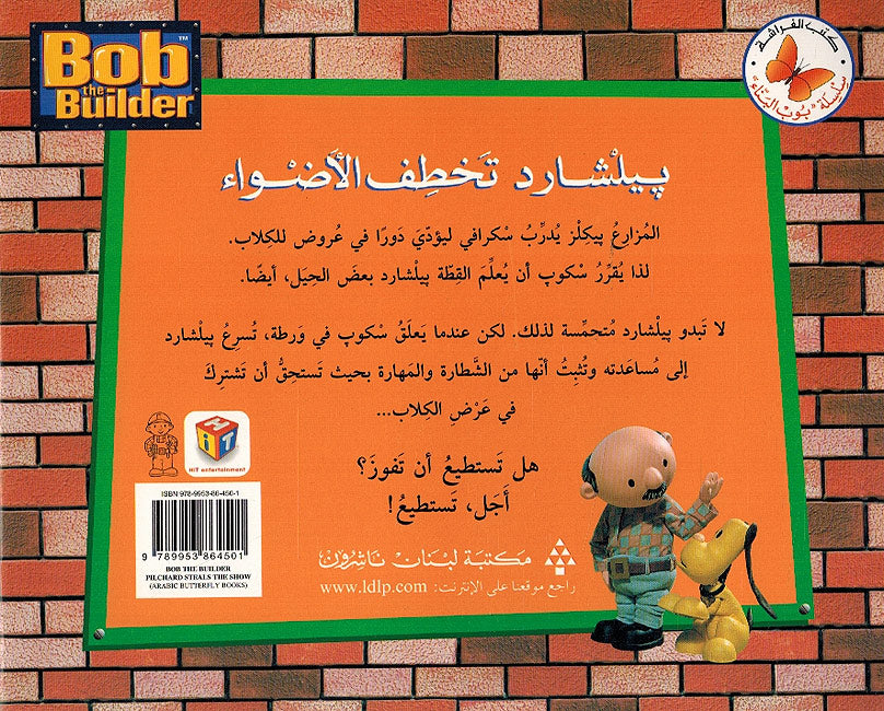 Bob al-Bana': Plishard Takhtif al-Adwa' بيلشارد تخطف الاضواء (image 2)