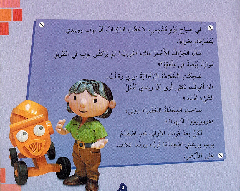 Bob al-Bana': Sibaqu al-Bayda wa al-Mila'qah سباق البيضة والملعقة (image 3)