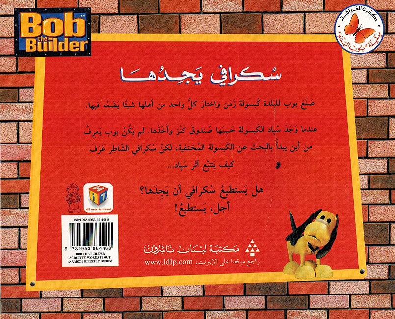 Bob al-Bana': Skruffy Yajiduha سكرافي يجدها (image 2)