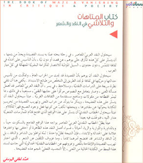 Kitab al-Matahat wa-al-Talashi fi al-Naqd wa-al-Shi'r كتاب المتاهات والتلاشي في النقد والشعر (image 2)