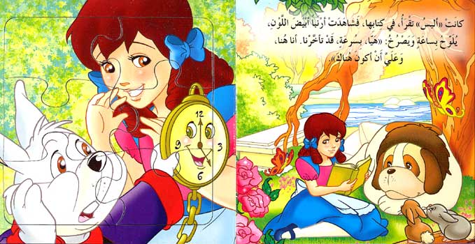 Book w/Puzzle - Alice in Wonderland (Ar) أليس في بلاد العجائب (image 2)