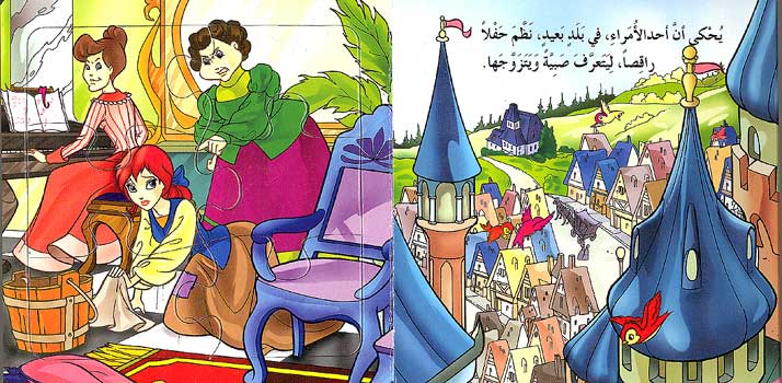 Book w/Puzzle - Cinderella (Ar) سندريلا (image 2)