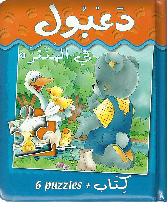 Book w/Puzzle - Da'boul fi al-Muntazah
