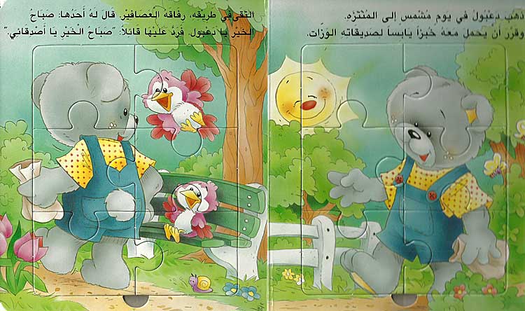 Book w/Puzzle - Da'boul fi al-Muntazah (image 2)