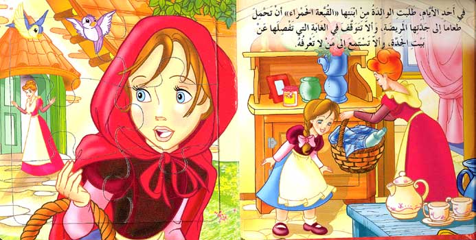 Book w/Puzzle - Little Red Riding Hood (Ar) القبعة الحمراء (image 2)
