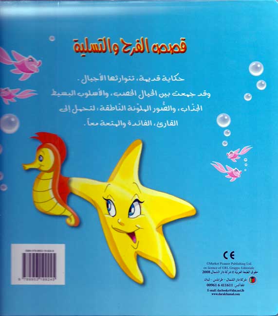 Book w/Puzzle - Mermaid حورية البحر (image 2)