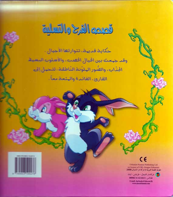 Book w/Puzzle - Sleeping Beauty لاميرة النائمة (image 2)