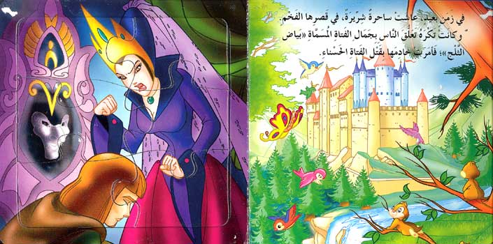 Book w/Puzzle - Snow White (Ar) بياض الثلج (image 2)