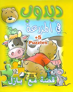 Book w/Puzzle - Teddy at the Farm (Ar) دبدوب في المزرعة