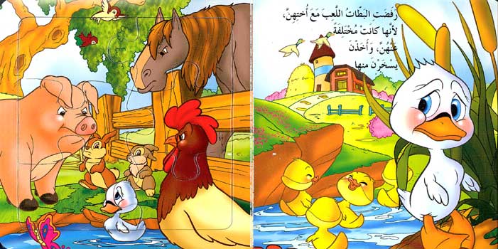 Book w/Puzzle - Ugly Duckling (Ar) البطة القبيحة (image 2)