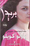 Brida بريدا