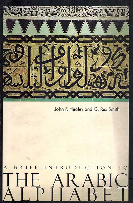 Brief Introduction to the Arabic Alphabet
