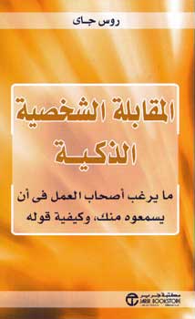 Brilliant Interview المقابلة الشخصية