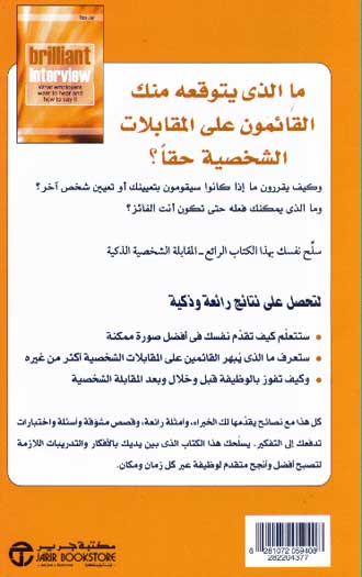 Brilliant Interview المقابلة الشخصية (image 2)