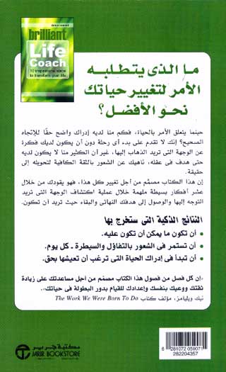 Brilliant Life Coach مدرب الحياة الذكي (image 2)