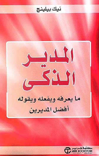 Brilliant Manager المدير الذكي